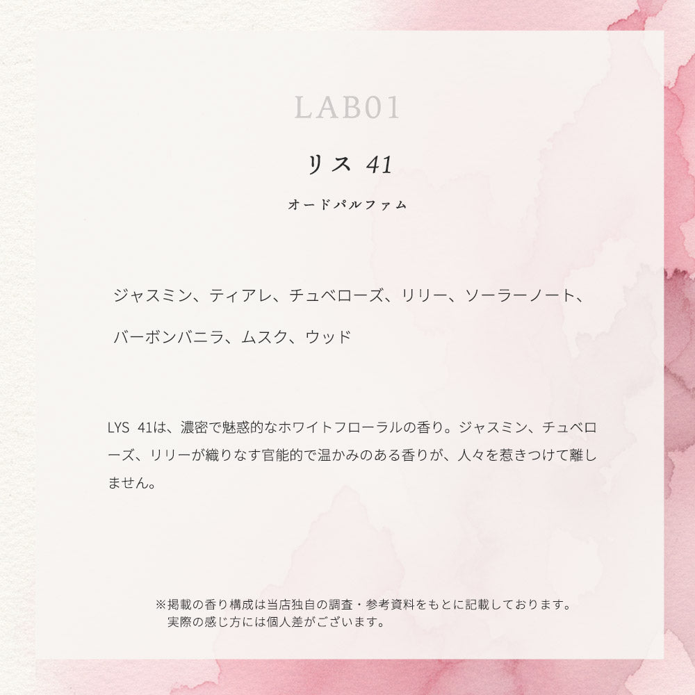 Le Labo Lys 41 商品画像 2